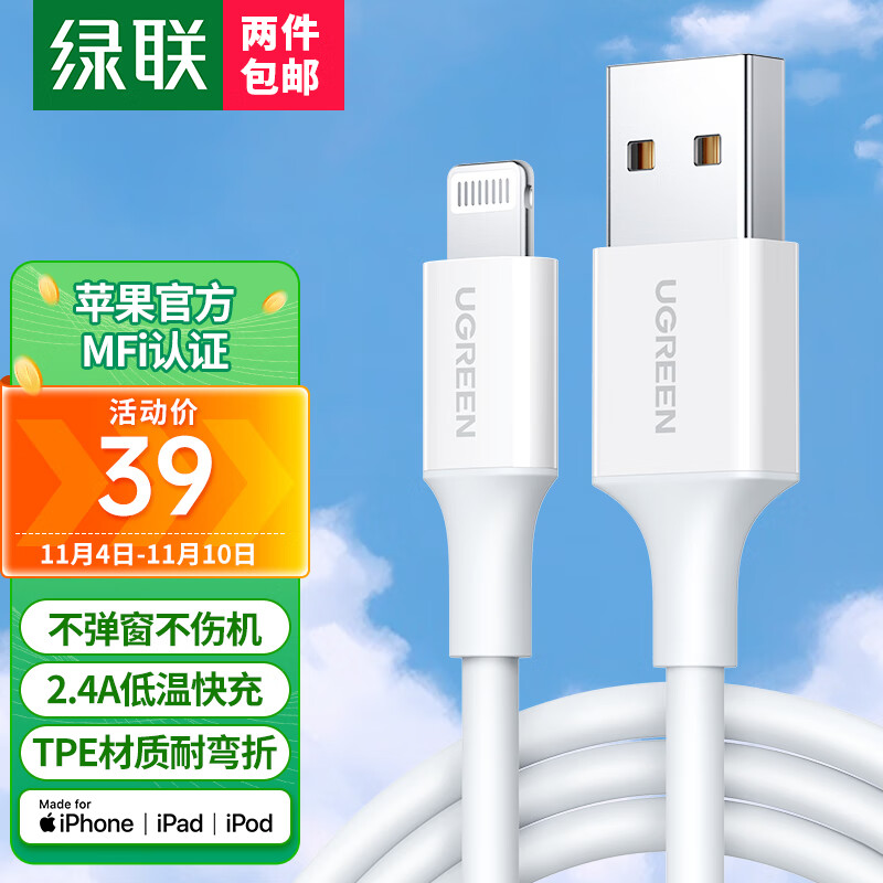 绿联MFi认证苹果充电线快充数据线 适用iPhone14/13Pro/12/11/8手机iPad平板车载USB充电器Lightning线使用感如何?
