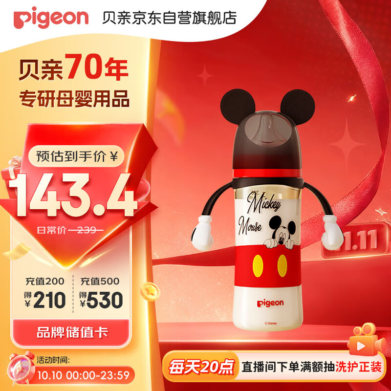 贝亲弹50 紅包后 任选.4元 如不弹的 进店铺首页试试 领 领 领 米奇躲猫猫330ml - 特价的 贝亲弹50 紅包后 任选.4元 如不弹的 进店铺首页试试 领 领 领 米奇躲猫猫330ml - 特价的
