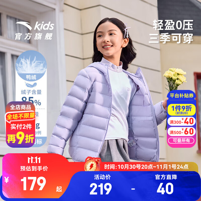 安踏儿童羽绒服男女童装25年冬季新款透气保暖舒适纯色轻薄羽绒服 冷凝紫-7 含绒量85% 150 充绒量48g