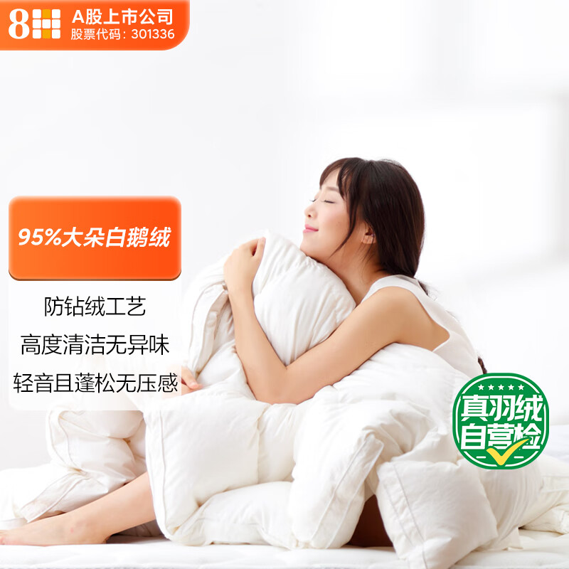8H95%大朵白鹅绒Y1双人加厚防钻绒羽绒被芯 冬被1500g200*230cm白色