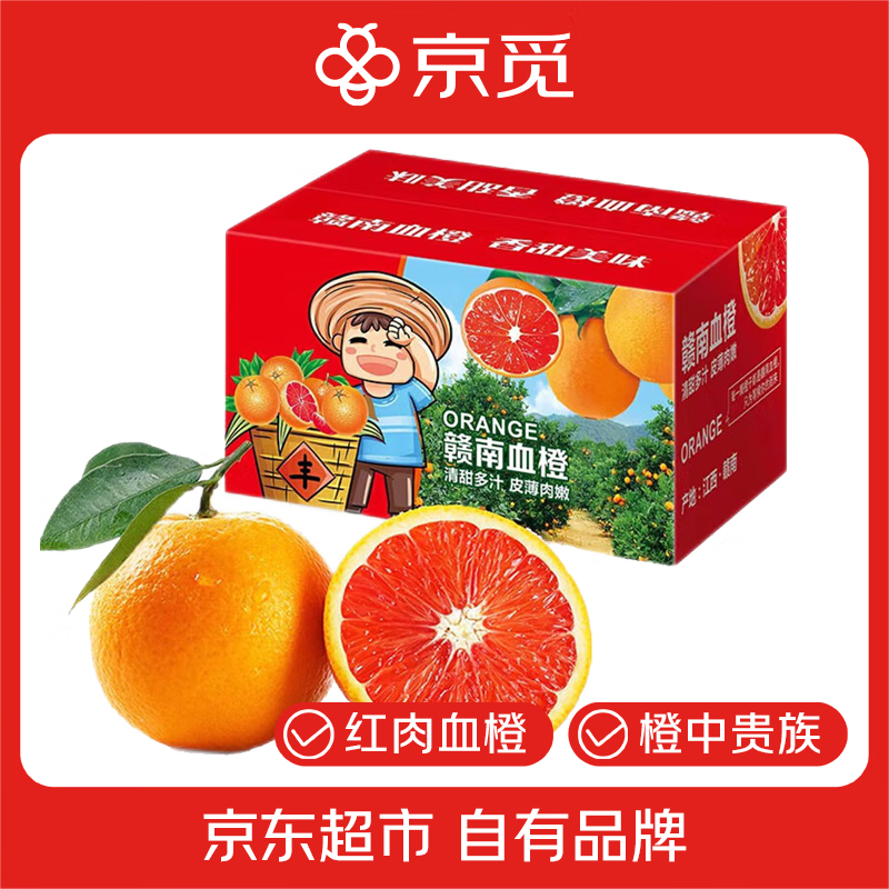 自营京觅 赣南血橙净重5斤 单果170g起 到手24.9元；折4.98/斤 - 线报酷