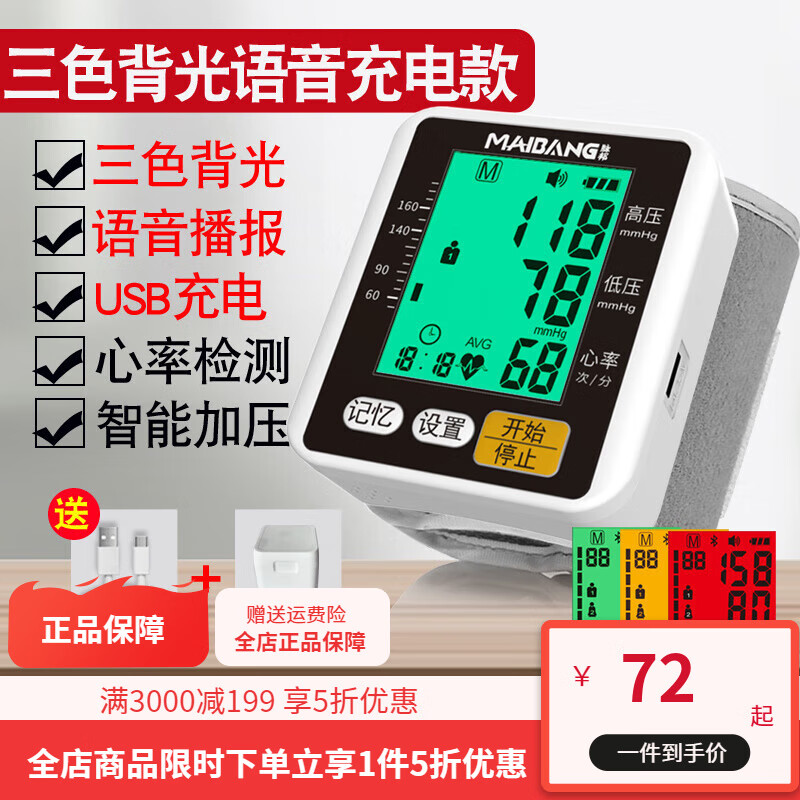 脈邦（MAIBANG）手腕式血壓計(jì)充電式血壓測(cè)量儀家用高精準(zhǔn)充電腕式血壓儀 升級(jí)語音三色大彩屏充電款+15年質(zhì)保 【醫(yī)用標(biāo)準(zhǔn)】