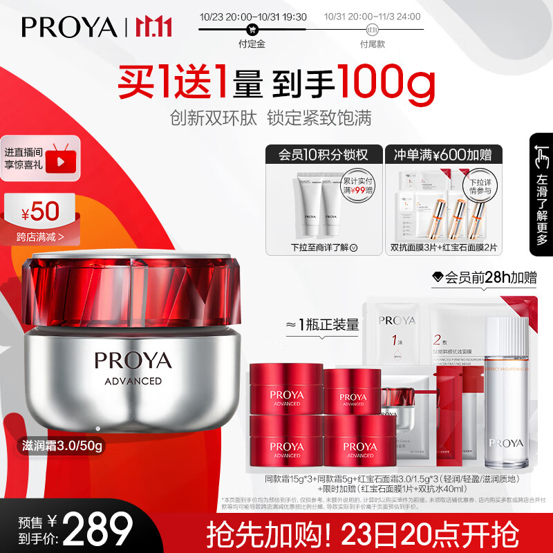 珀莱雅全新升级红宝石面霜3.0 抗皱淡化细纹 保湿乳液面霜（滋润型50g）怎么看?