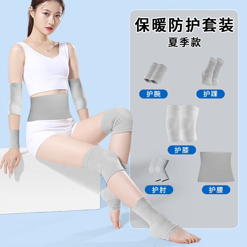 通用医用夏季护膝护肘护腕护踝护腰套装关节产后坐月子孕妇膝盖 夏季月子套装【护膝+护踝+护肘】灰色 小码【正常体型:80-110斤】一对