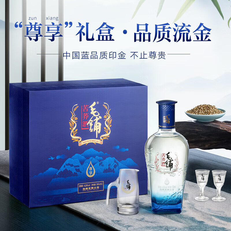 劲牌毛铺草本酒苦荞酒42.8度 黑荞尊享荞香型露酒配制酒(含礼品袋) 42.8度 500mL 2瓶 礼盒装
