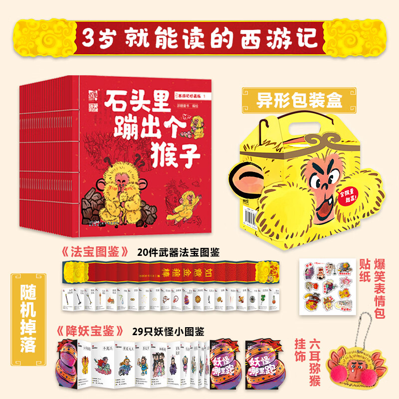 西游记珍藏版 儿童绘本原著漫画 美猴王悟空大闹天宫漫画连环画 中小学生版少年读七年级 6-12岁 四大名著课外阅读学校推荐书目 儿童新年蛇年生日礼物 1-25册 精装珍藏版 图书