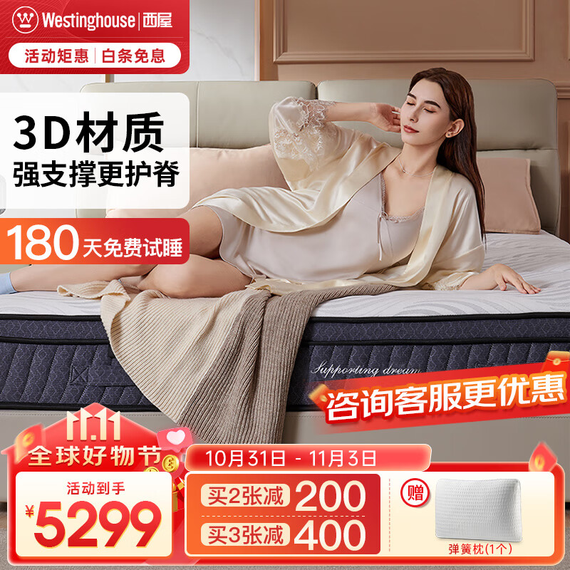 西屋（Westinghouse） S5乳胶3D材料床垫天然护脊席梦思静音舒适软硬适中床垫1.8米*2米 承梦系列1.8m使用感如何?