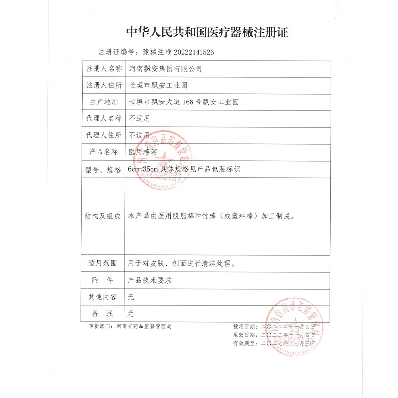 飘安一次性医用棉签无菌独立包装婴儿单头竹棍 4支/袋 纸塑袋 4支/包 10cm*2000支(500包)
