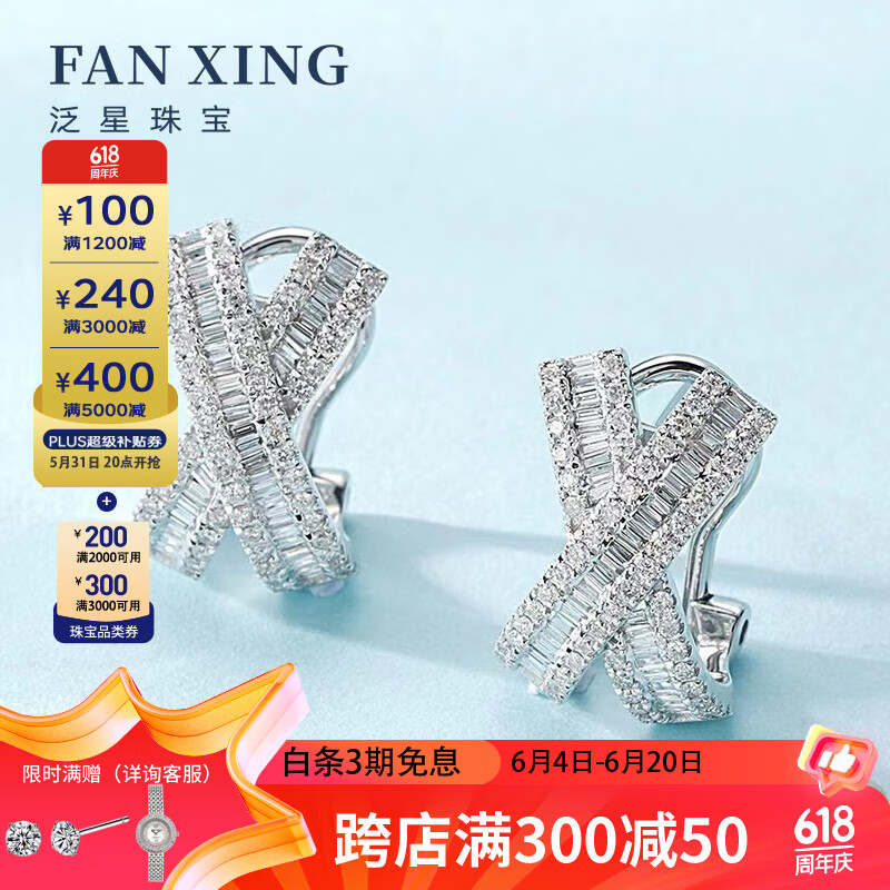 泛星珠宝 ol系列18k金钻石耳扣群镶83分梯方钻石交叉耳饰真钻耳环 x