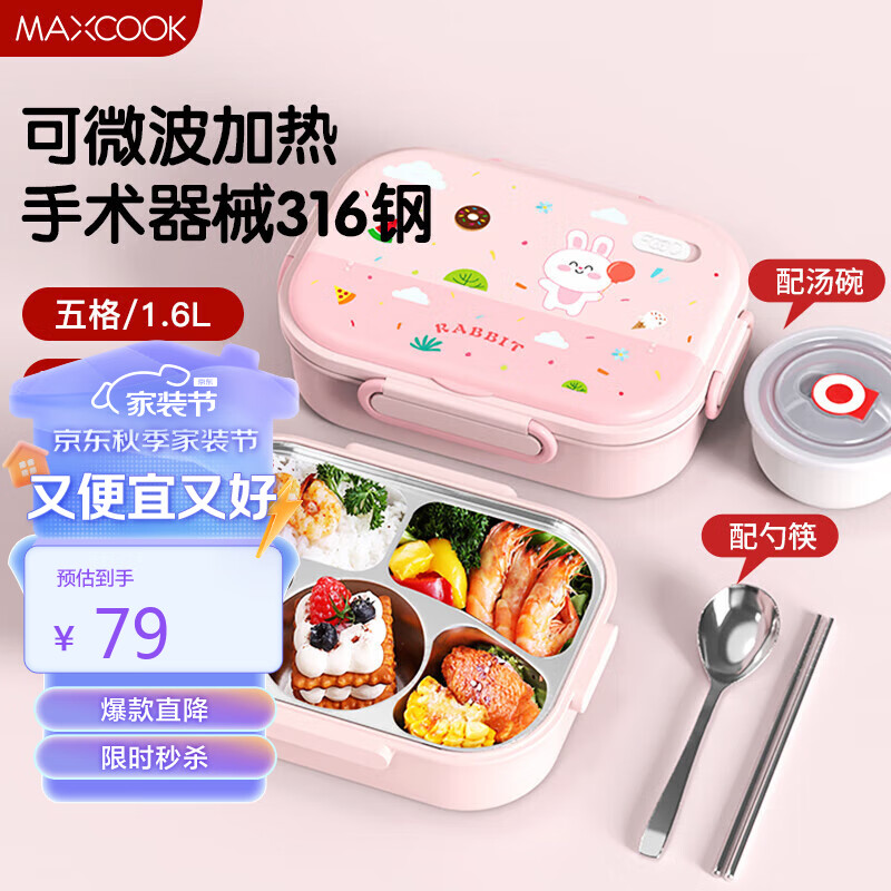 美厨（maxcook）316不锈钢饭盒 微波炉饭盒5格保温学生饭盒配餐具1.6L粉MCFT4054