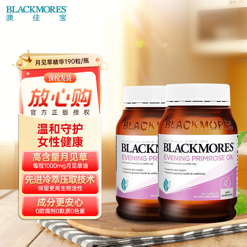 澳佳宝（Blackmores）月见草油精华软胶囊 女性伴侣卵巢保养 经前养护 女性健康 2瓶装