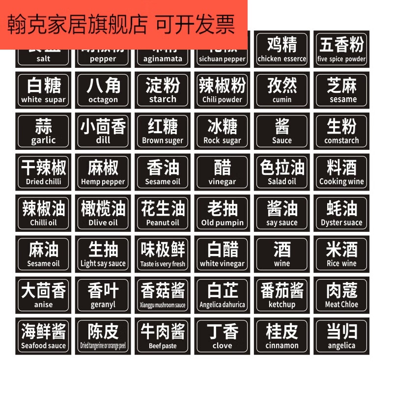 厨房调料标签贴不干胶家用调料瓶盐糖罐盒标识防油水分类贴纸 调料贴