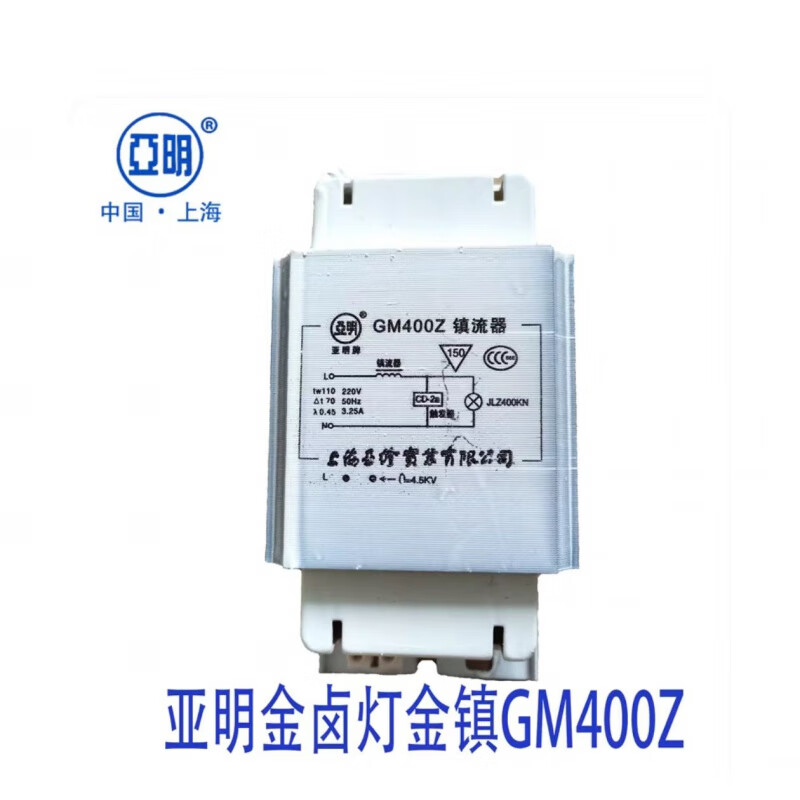 亞明照明金鹵燈鈉燈鎮(zhèn)流器150W250W400W1000W瓦路燈投光燈鎮(zhèn)流器 400W金鹵燈鋁線鎮(zhèn)流器
