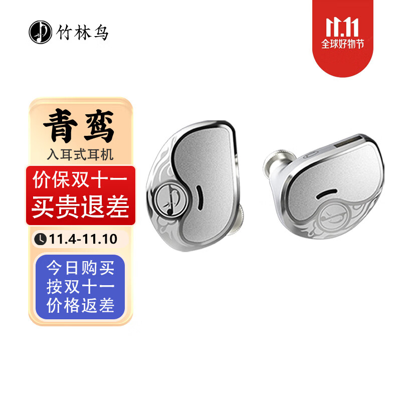 竹林鸟竹林鸟青鸾Z4入耳式动圈高保真HIFI有线耳机音乐发烧游戏K歌耳塞手机电脑通用 3.5mm有麦版怎么样,好用不?