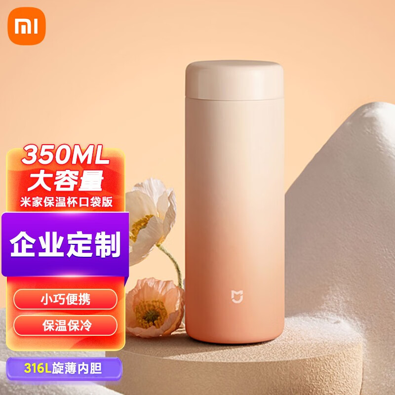 小米米家迷你保温杯口袋杯 便携办公室宿舍旅行长效保温健身运动杯
