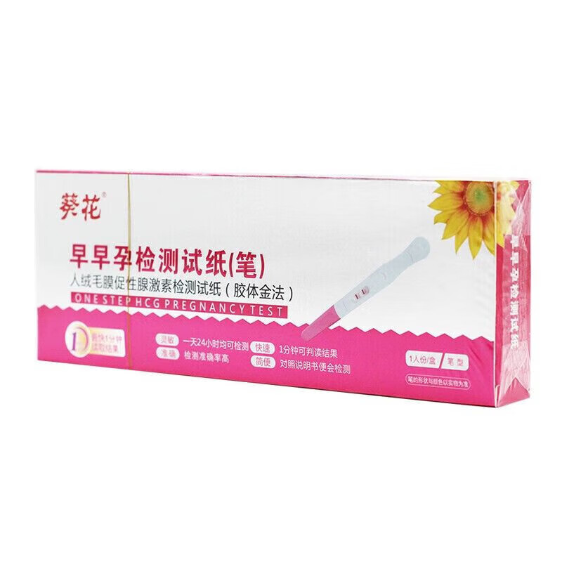 葵花 早早孕检测试纸笔型1人份验孕笔验孕棒测孕早孕试纸 1盒