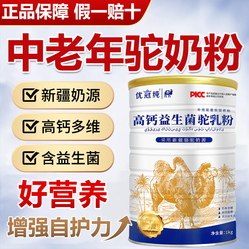 优冠纯骆驼奶粉成人中老年新疆正宗官方益生菌骆驼奶粉糖尿病人可用