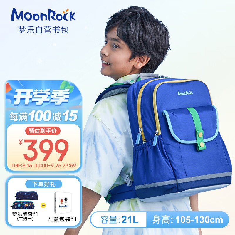 梦乐(MoonRock)书包小学生儿童护脊减负超轻便双肩背包大容量男减压1-3年级蓝色