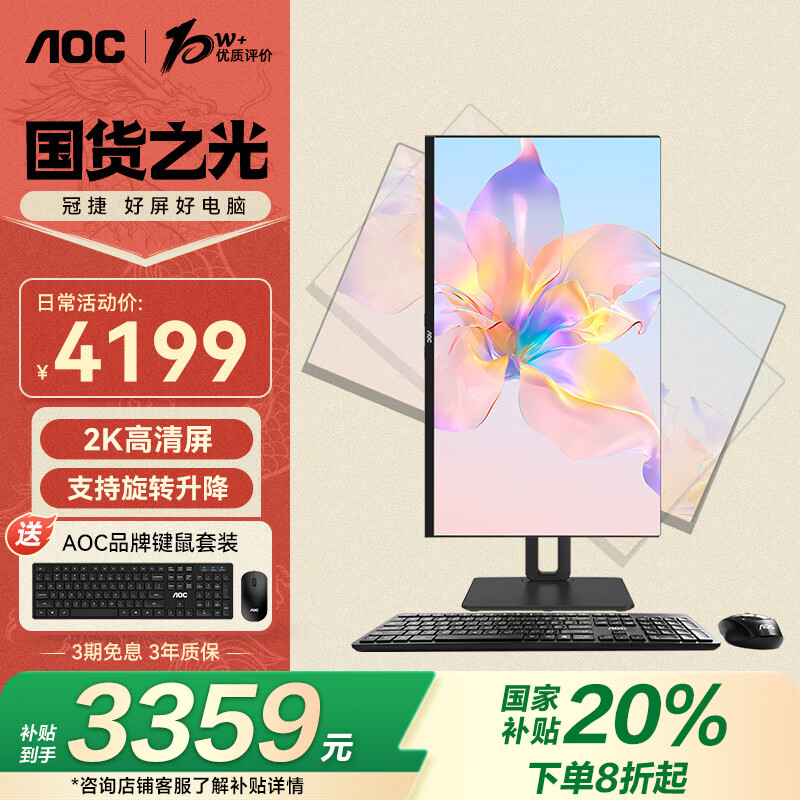 AOC���Ҳ���20%��ʦ926PLUS27Ӣ��2K���ð칫һ���̨ʽ����(13��i5-13420H 16G 1T WIFI��ת��������