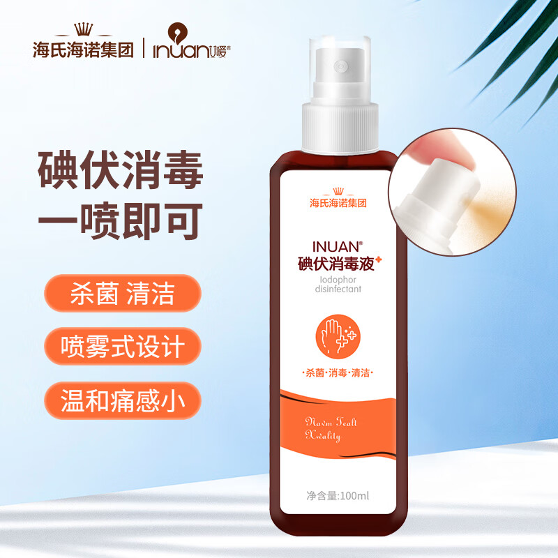 海氏海诺艾暖 碘伏喷雾100ml 碘伏消毒液家用伤口杀菌皮肤婴儿脐带消毒