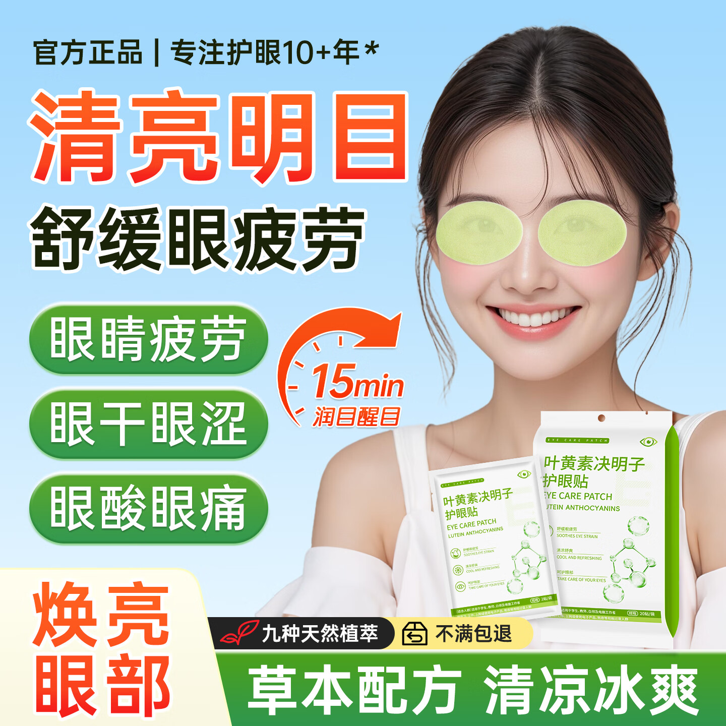 顾甜叶黄素决明子眼贴冷敷眼贴冰凉润目贴儿童学生成人男女通用 60贴【草本护眼贴 清爽润目】