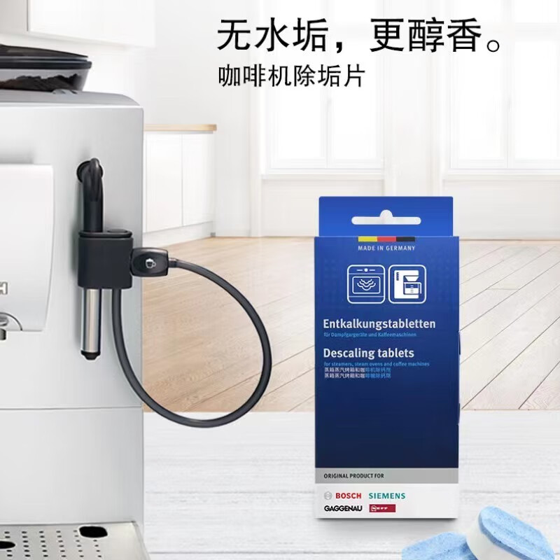 博世（BOSCH）博世嘉格纳蒸箱蒸烤一体机咖啡机专用除垢片18g*6片德国原装 除垢片