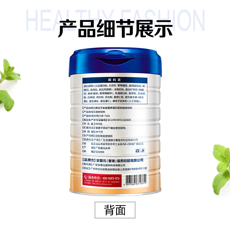 安黎元蛋白粉 多维钙铁锌蛋白质粉蝉花子实体乳清蛋白粉礼盒装 1罐900克