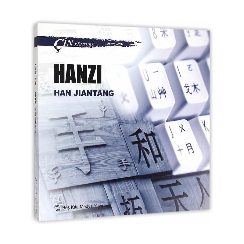 中国文化系列丛书:中国文化·汉字(土)