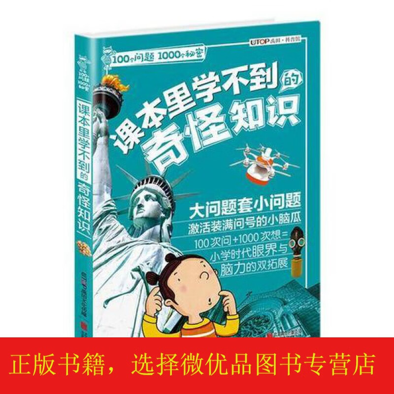 课本里学不到的奇怪知识