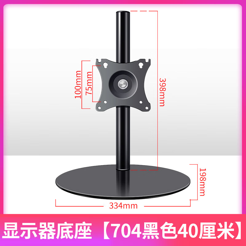 埠帝适用联想三星戴尔AOC14-27寸液晶电脑显示器支架升降旋转增高支架 电脑显示器底座【704黑 色40厘米】