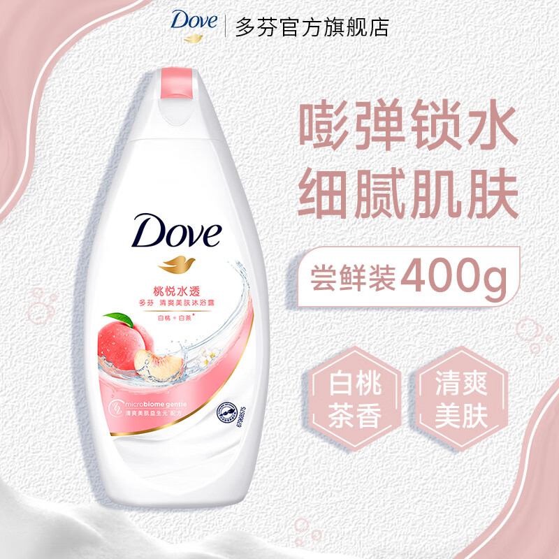 多芬沐浴露 香味持久滋养嫩肤保湿沐浴乳液男女通用 白桃白茶香400g 18.9元