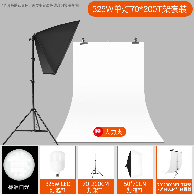 285W攝影棚靜物拍攝臺(tái)LED攝影燈專業(yè)柔光箱大型室內(nèi)人像打光燈箱 325w單燈小T架 套餐