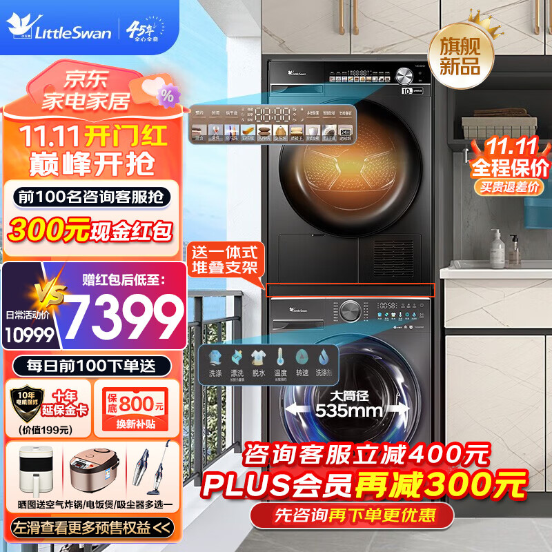 小天鹅洗烘套装 10公斤滚筒洗衣机+热泵式烘干衣机 超微净泡水魔方系列 除螨晒被子 超薄系列彩屏变频 【超薄全嵌小乌梅】羊毛绿标1.1洗净比怎么看?