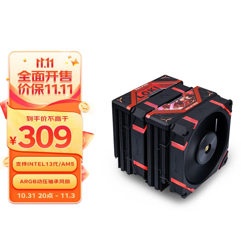瓦尔基里(VALKYRIE）DL125 LOKI VK CPU风冷散热器  双塔 焊接6热管纯铜底 支持LGA1700 AM5 ARGB光效 怎么看?