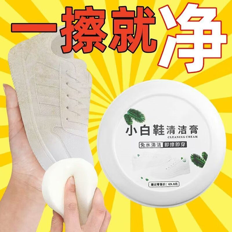 小白鞋清洁膏增白去黄清洗剂刷鞋一擦白免洗清洁鞋子擦鞋洗鞋神器 【1盒】(120g装)