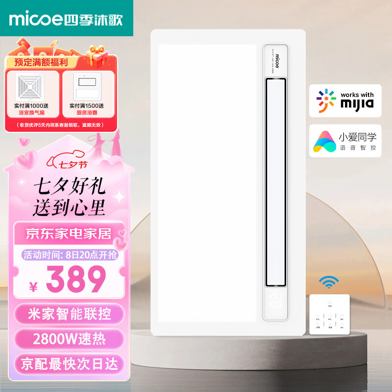 �ļ���裨MICOE�����ܷ�ůԡ��˫��ǿůԡ��ů����������һ�弯�ɵ��� ԡ��ů��� ���׼��ǿء�С��ͬѧ|2800W����