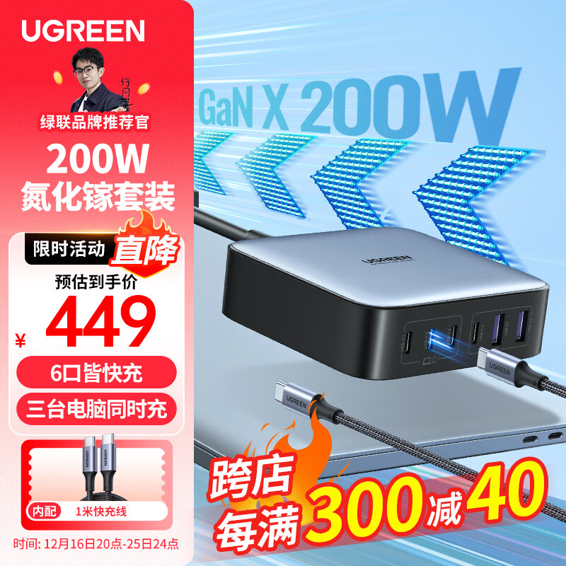 UGREEN 绿联 CD271 氮化镓充电器 四Type-C/双USB-A 200W+双Type-C 100W 数据线 编织 1m 黑色