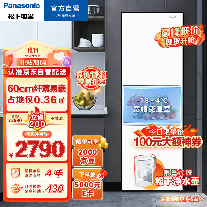 松下（Panasonic）磨砂白色270升家用三门冰箱 60cm超薄小 自由嵌入式 风冷无霜NR-EC27WPB-W高性价比高么？