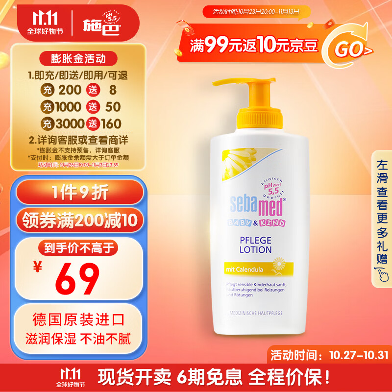 施巴(Sebamed)金盏花儿童润肤乳霜宝宝护肤身体保湿乳200ml 德国进口属于什么档次？