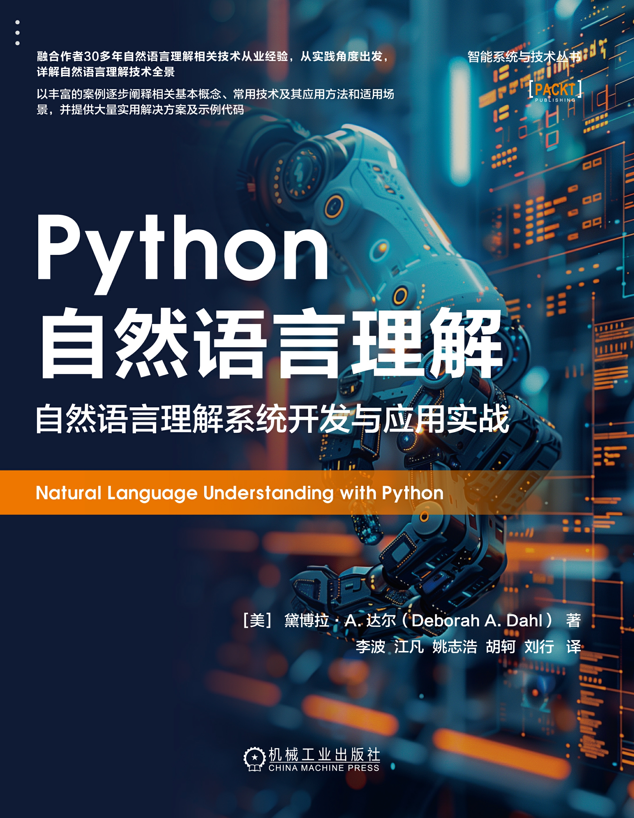 python自然语言处理_Python  第1张