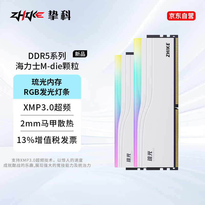 挚科（ZHIKE）琉光 48GB(24Gx2)套装 DDR5 6800频率 台式机内存 海力士M-die颗粒 RGB灯条