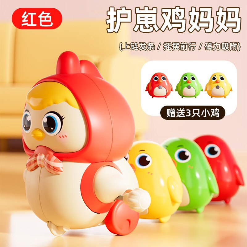 ZOCO嬰兒搖擺鴨寶寶小雞玩具會(huì)動(dòng)的會(huì)走路兒童會(huì)爬行抬頭訓(xùn)練男孩女的 發(fā)條搖擺雞/紅1只雞媽媽+3只小 標(biāo)配