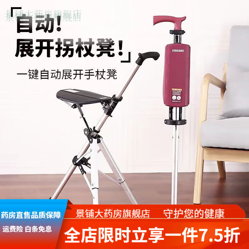 帶凳子的拐杖 唯思康拐杖椅一鍵可折疊拐杖凳子多功能防滑帶凳子老人折疊拐扙椅 黑色  質(zhì)I保一年