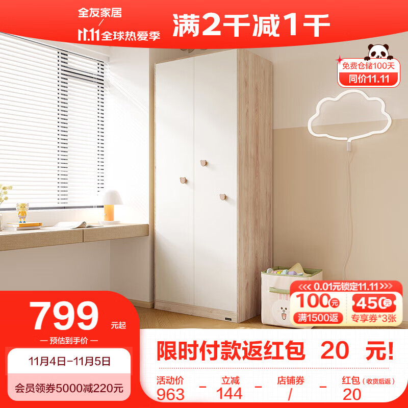 全友（QUANU）全友家居儿童衣柜简约小户型衣橱家用卧室柜子二门储物柜126308 浅核桃木木纹/儿童二门衣柜A怎么样,好用不?
