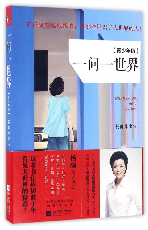 一问一世界(青少年版)