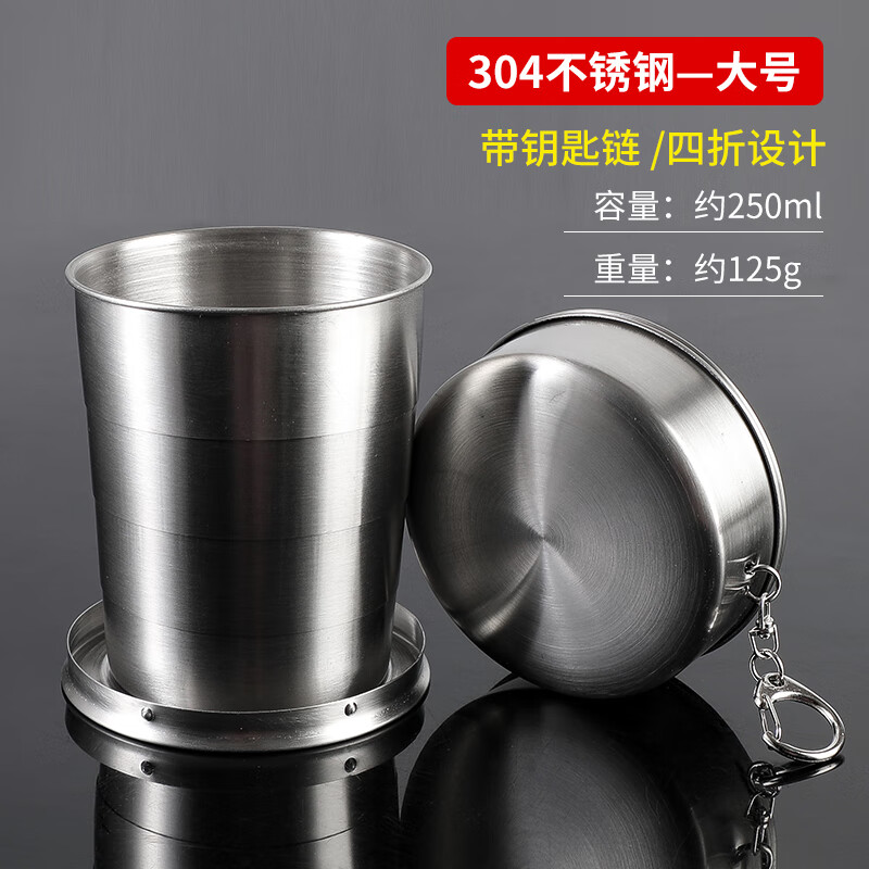 洗漱牙刷杯户外压缩可折叠随身小水杯 304不锈钢大号4折带钥匙链