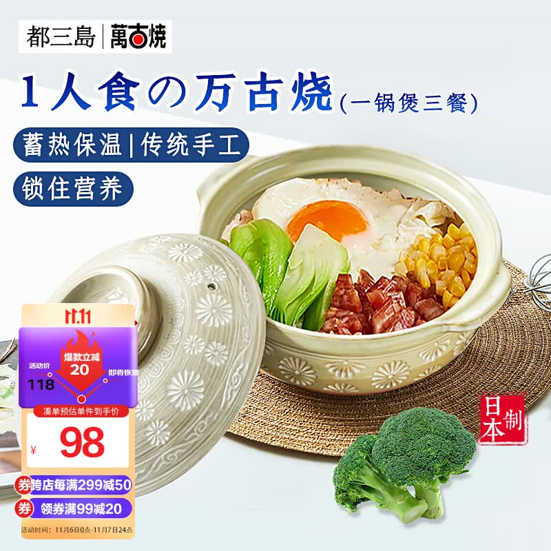 都三島日本内山窯万古烧砂锅土锅进口煲汤煮粥小焖锅炖汤煲仔饭1人食6号高性价比高么？