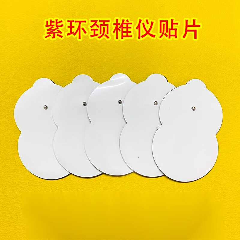 贴片理疗仪电极片颈椎仪黏治疗仪多功能数码经络仪按摩片