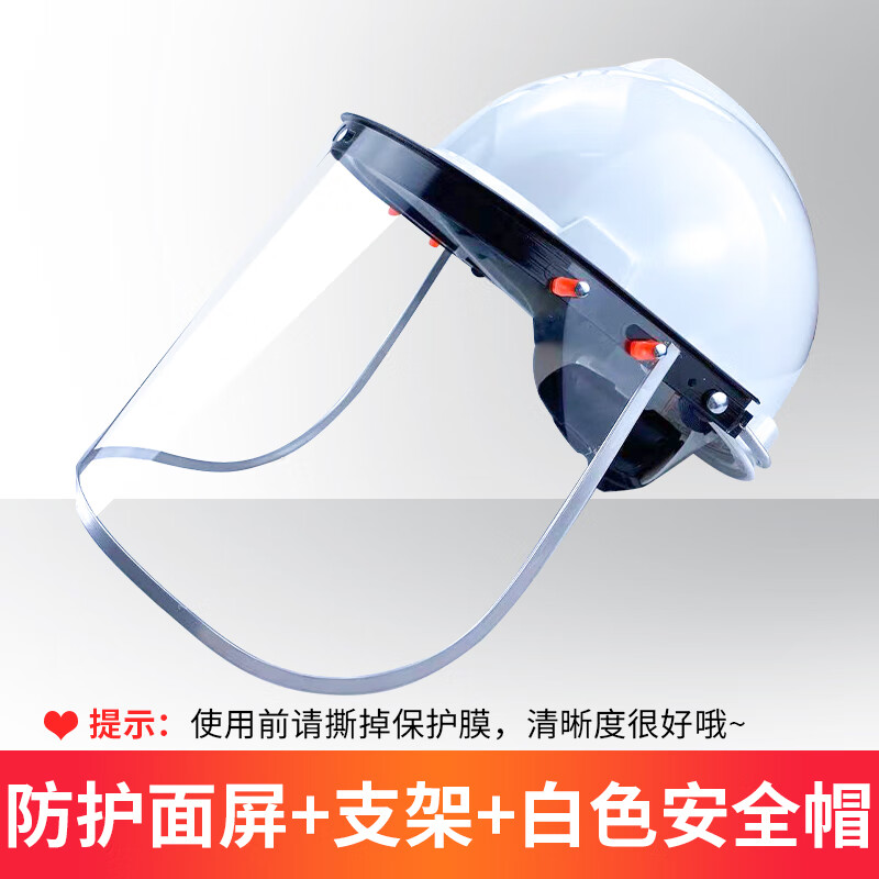 安全帽高透明防护面罩帽全脸角磨机打磨防飞溅耐高温劳保电焊面帽