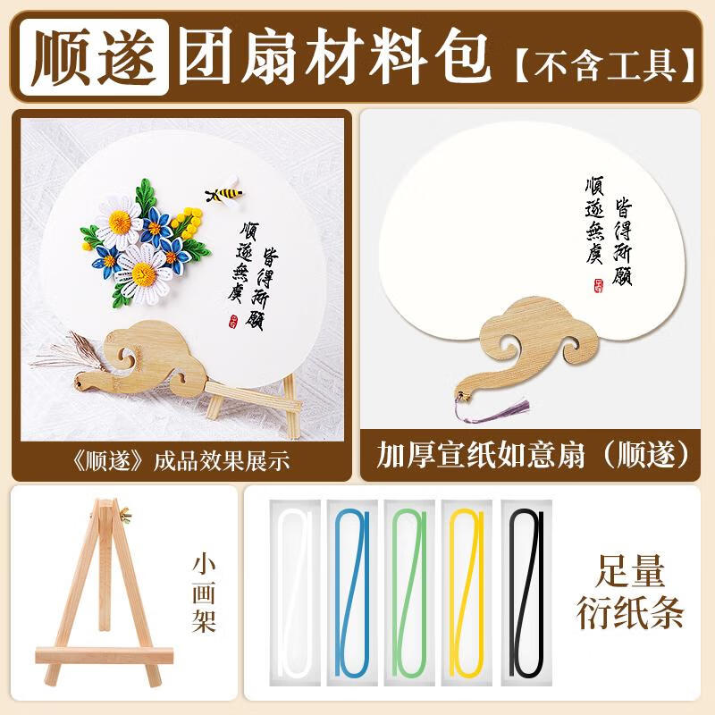 非遗古风衍纸团扇手工diy材料包工具套装社团暖场活动装饰摆件 如意团